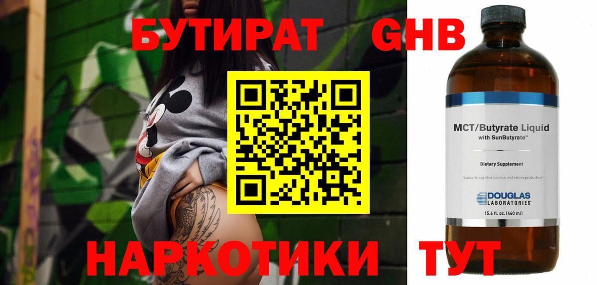 Улан-Удэ  Бутират BDO 33%  Вход с VPN 