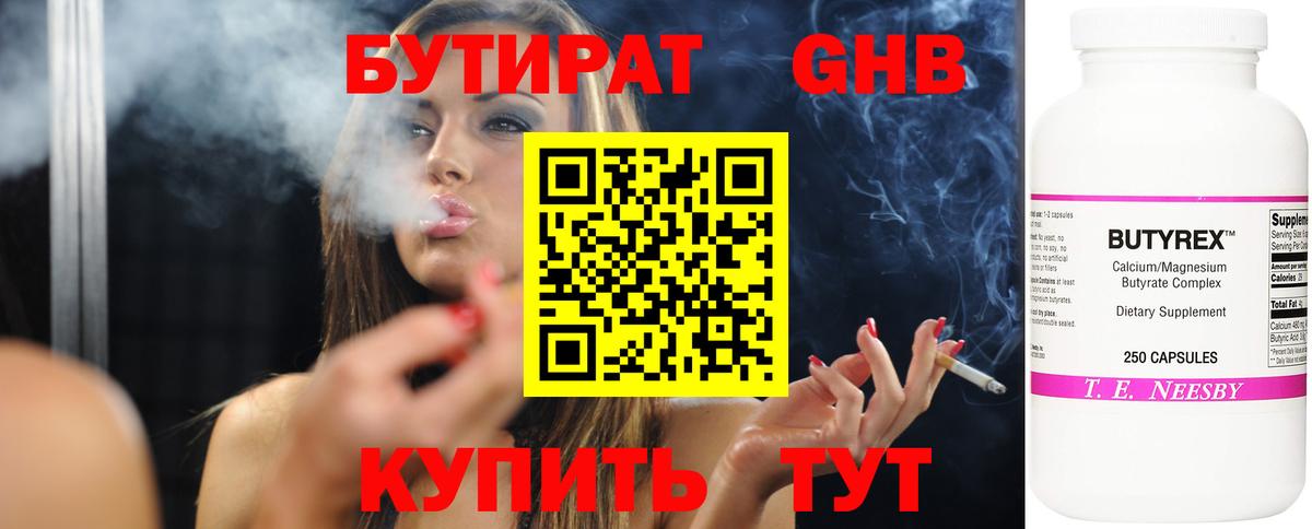 БУТИРАТ вода Улан-Удэ