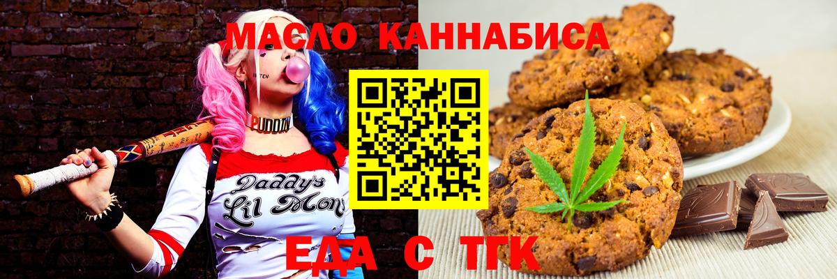 Еда ТГК конопля  Вход с VPN  Улан-Удэ 