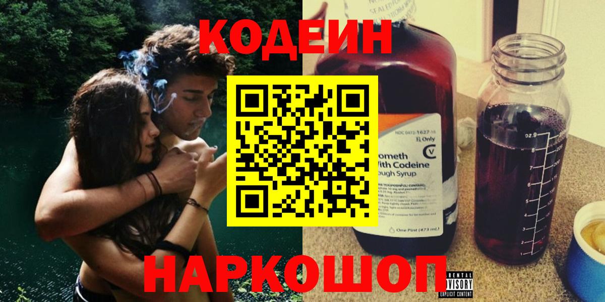 Codein Purple Drank  Вход с VPN  Улан-Удэ  Кодеиновый сироп Lean Purple Drank 