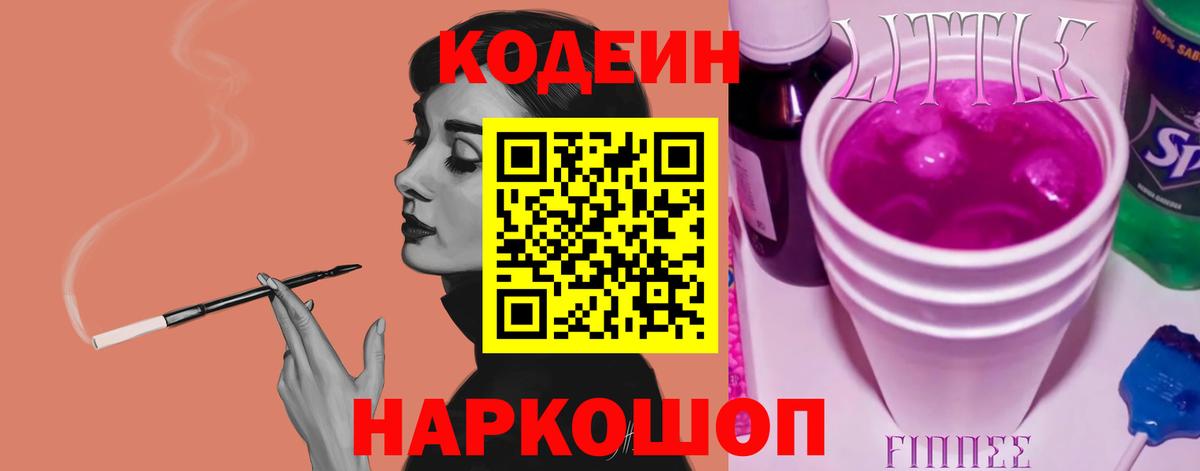 Кодеин напиток Lean (лин) Улан-Удэ