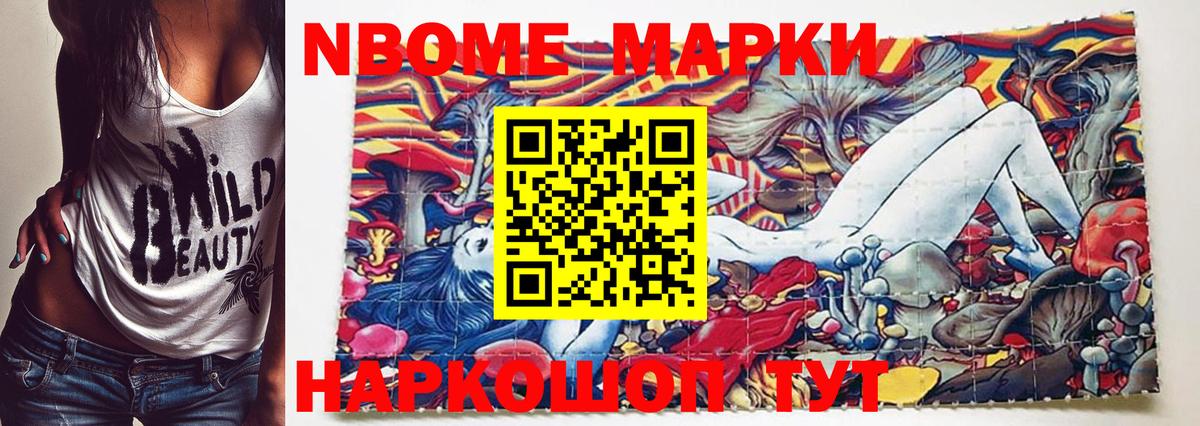 Улан-Удэ  Марки N-bome 1,8мг  Вход с VPN  Марки N-bome 1,8мг 